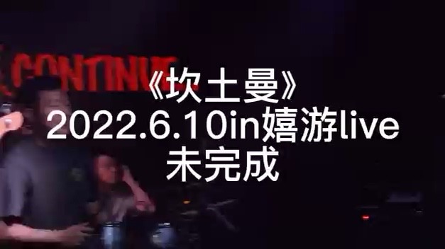  - 未完成2022.6.10《坎土曼》co-star唢呐：张冠军[拳头]