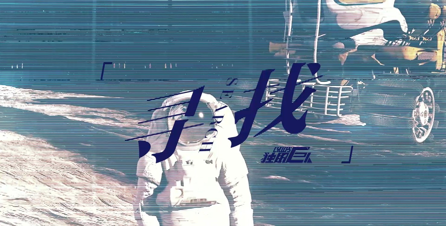 - 独眼巨人乐队《寻找》歌词版MV