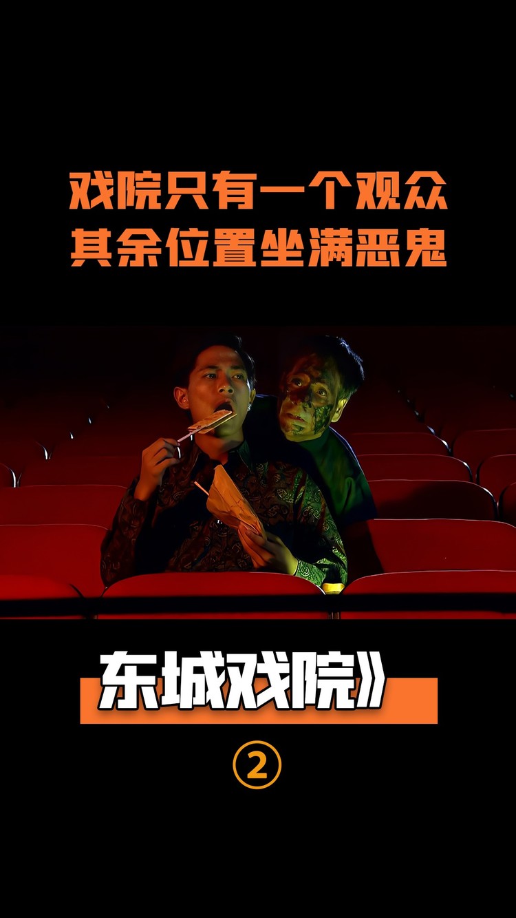 戏院只有一个观众,其余位置坐满恶鬼,背后故事令人唏嘘,恐怖片