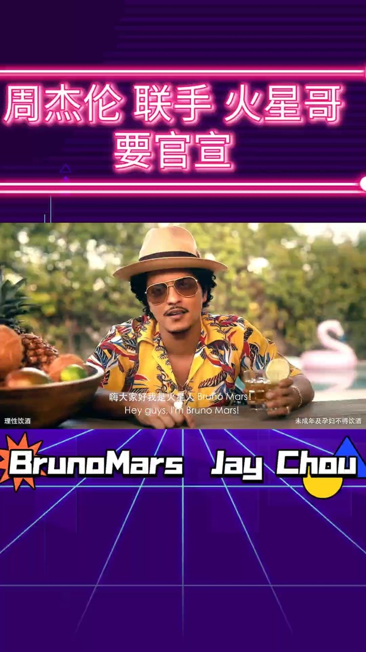 周杰伦联手火星哥brunomars 要官宣新歌?