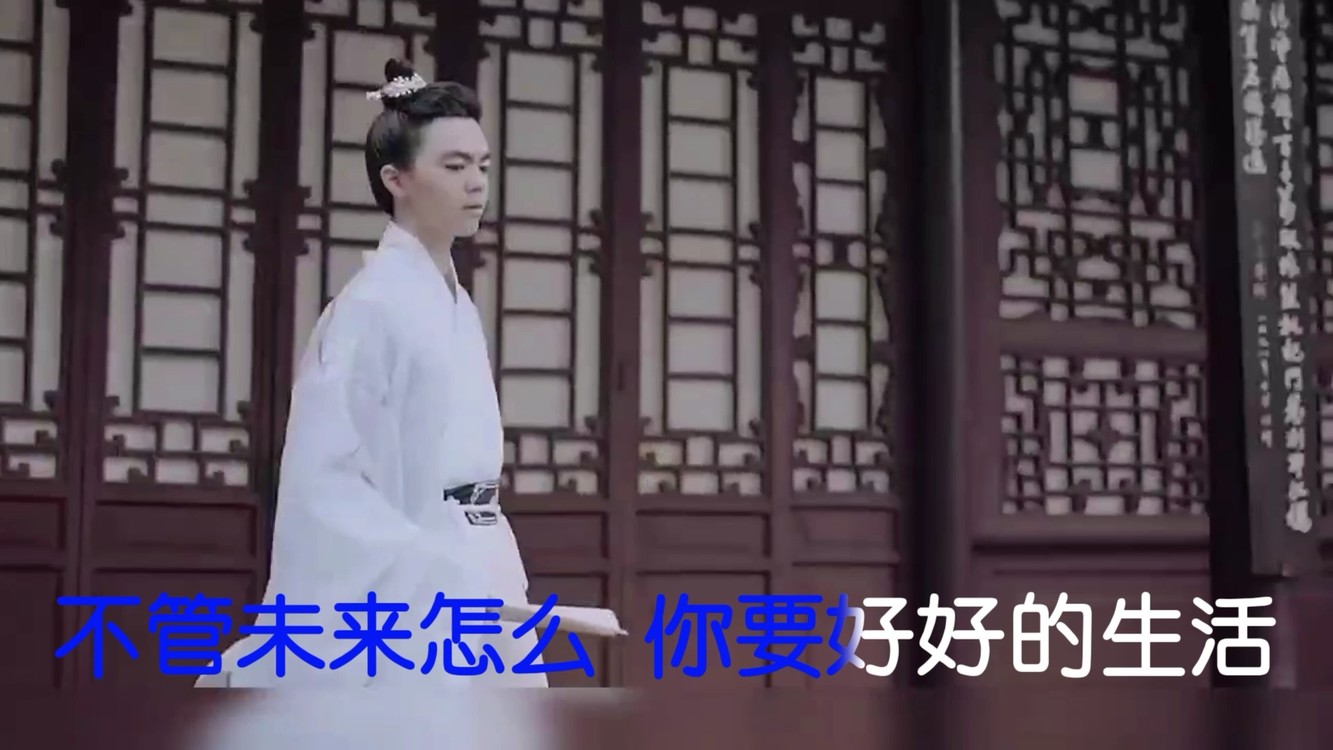  - 最后一首歌(原版伴奏MV)