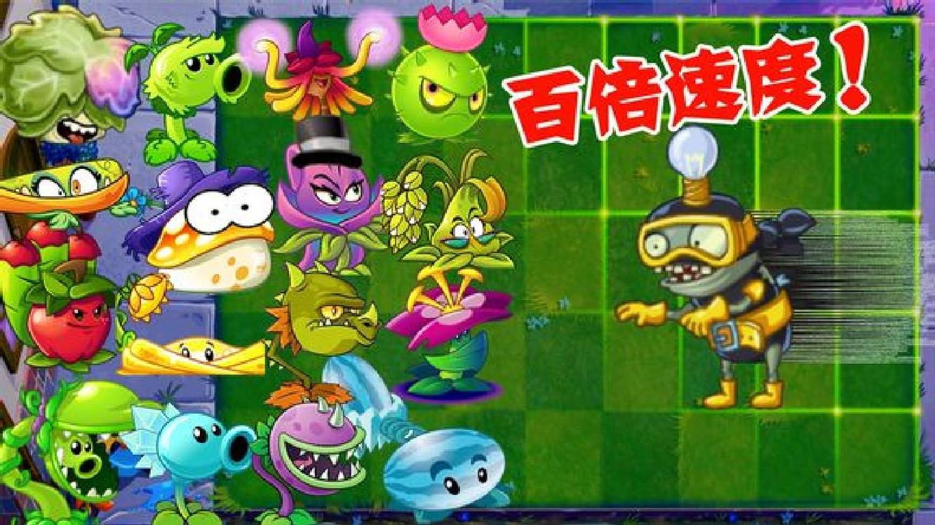  - 植物大战僵尸：当无穷小子以百倍速来袭！植物的表情瞬间亮了