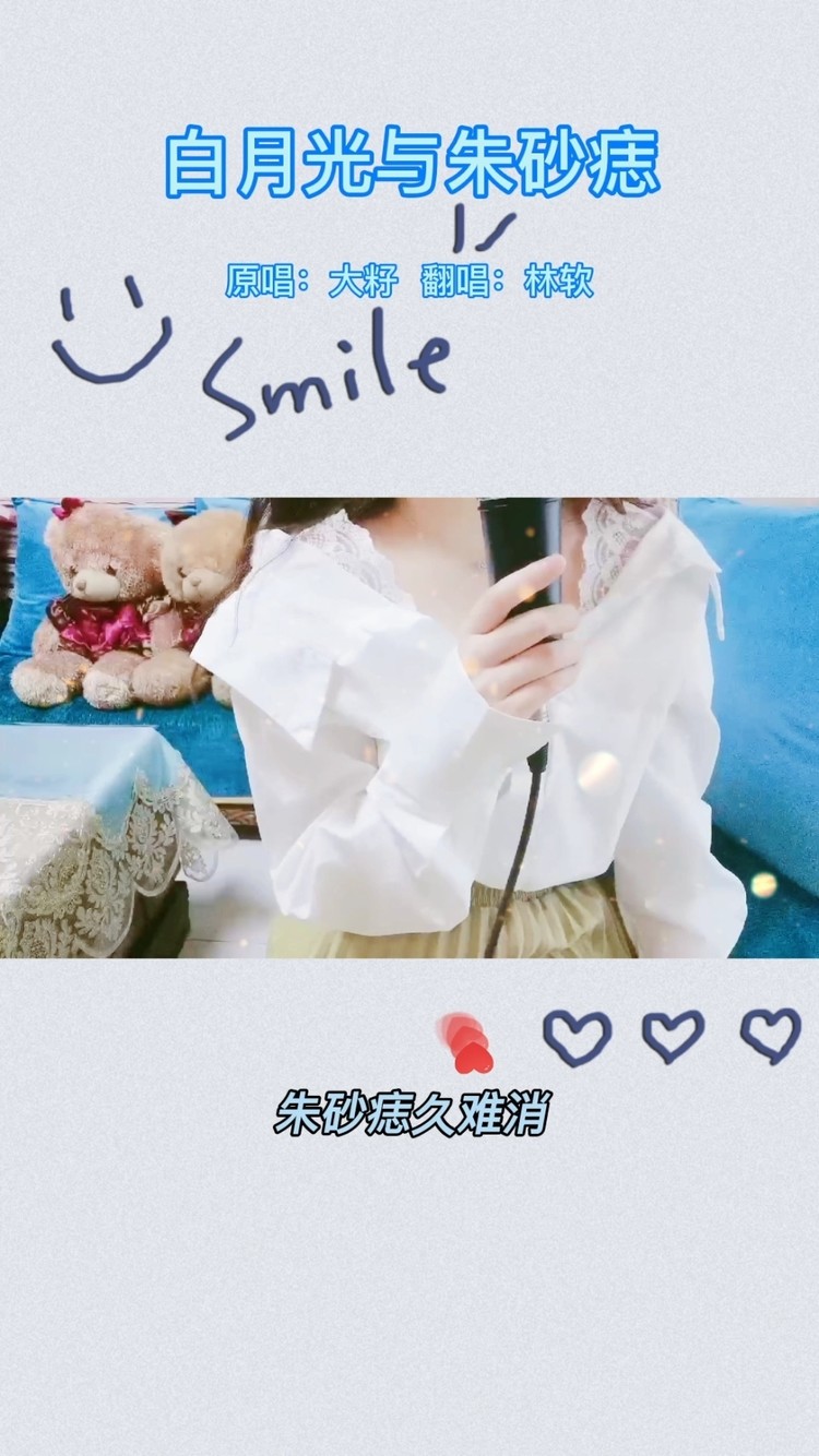 - 白月光与朱砂痣温柔版翻唱