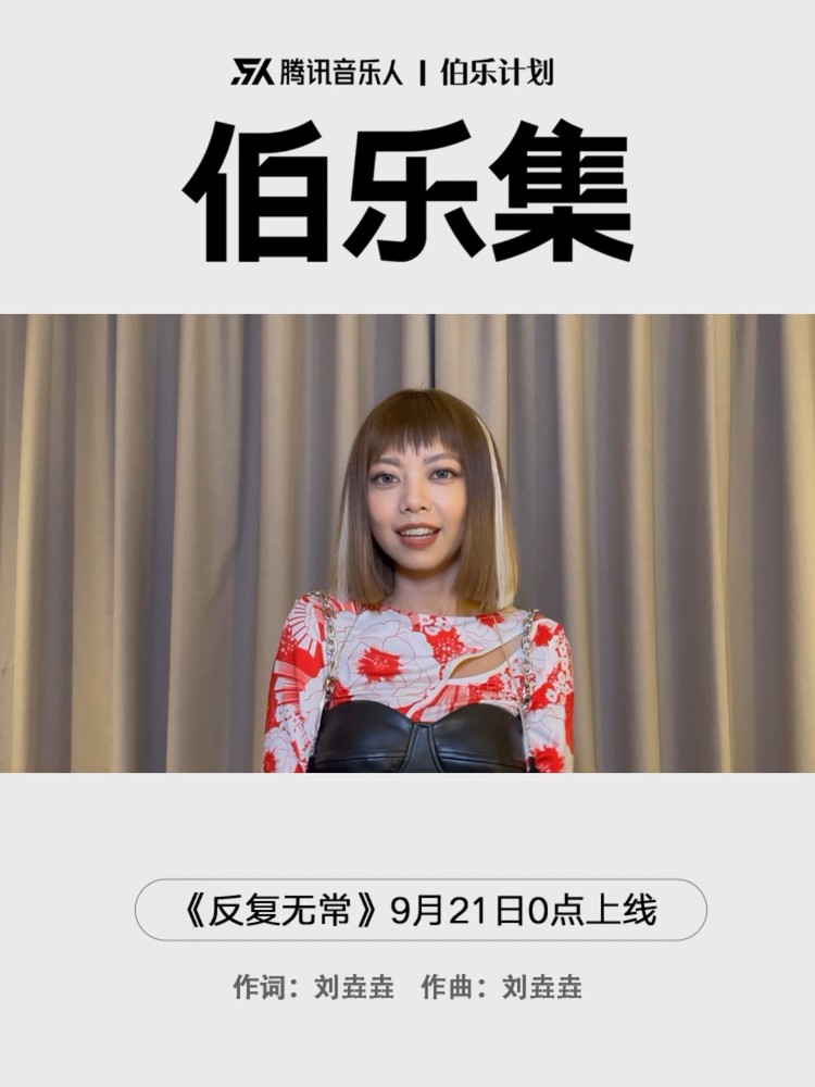  - 《反复无常》薛黛霏、刘垚垚