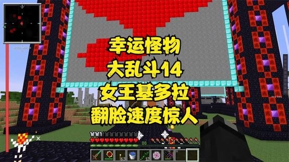 幸运怪物大乱斗14女王基多拉说翻脸就翻脸