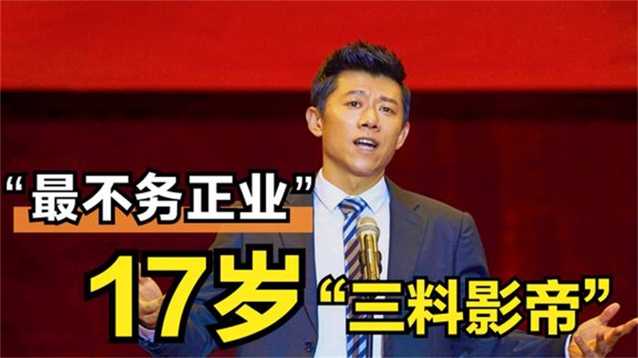  - 三料影帝夏雨不红了？不是因为没人找他拍戏，而是人家在忙着玩