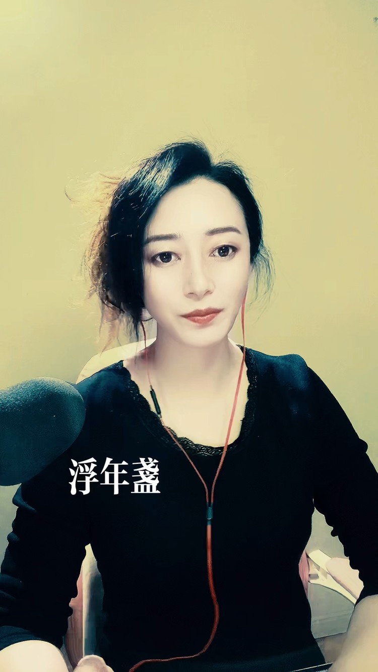 浮年盏
