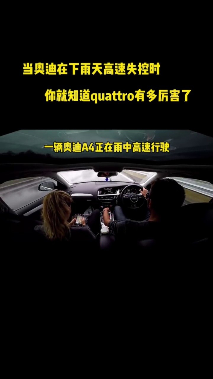 你只管踩油门剩下的交给quattro#奥迪 #汽车