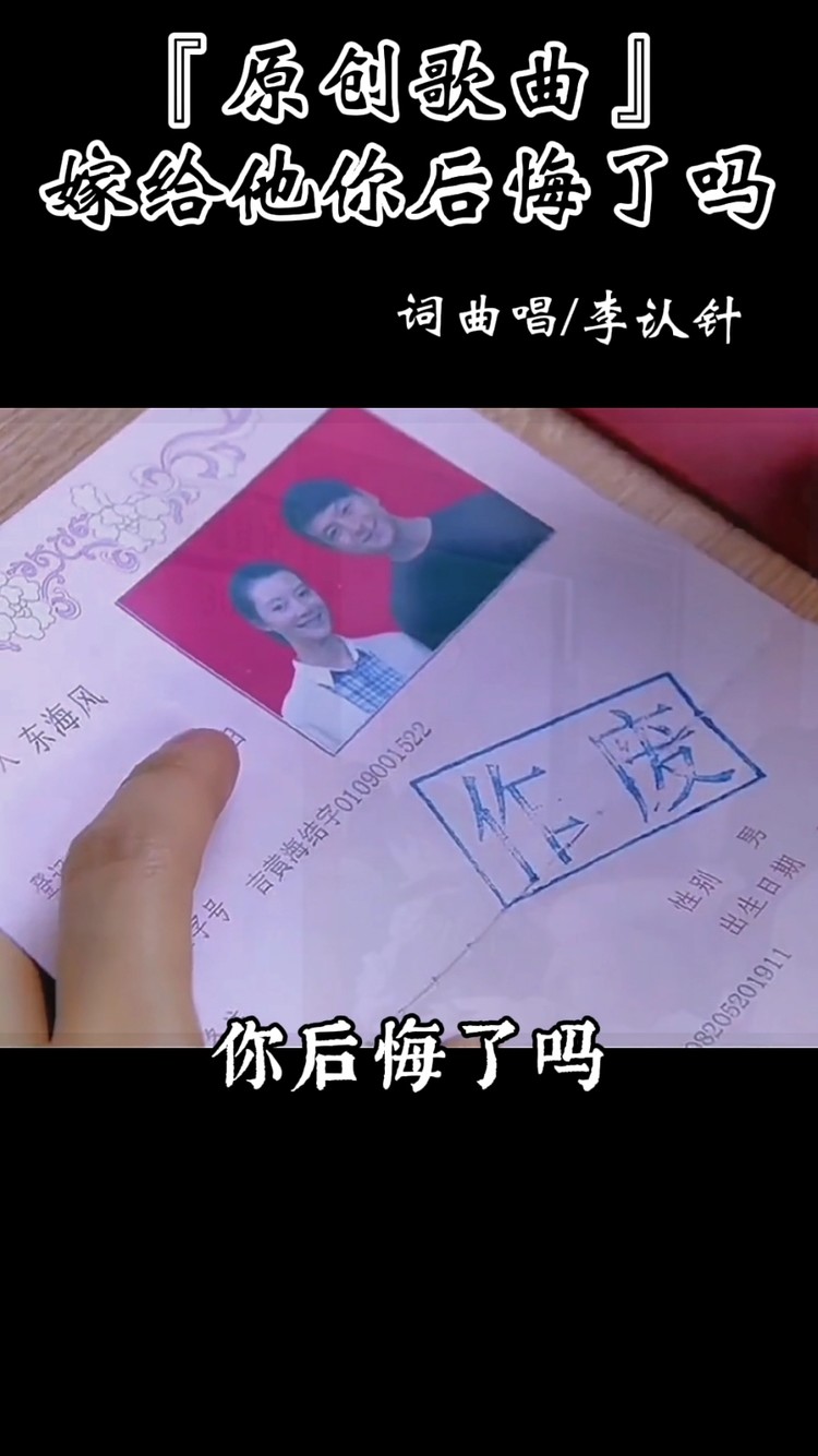  - 嫁给他你后悔了吗