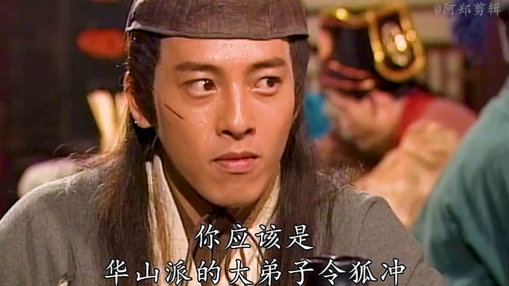 笑傲江湖 令狐冲救仪琳师妹(二) #吕颂贤  #我的观影报告