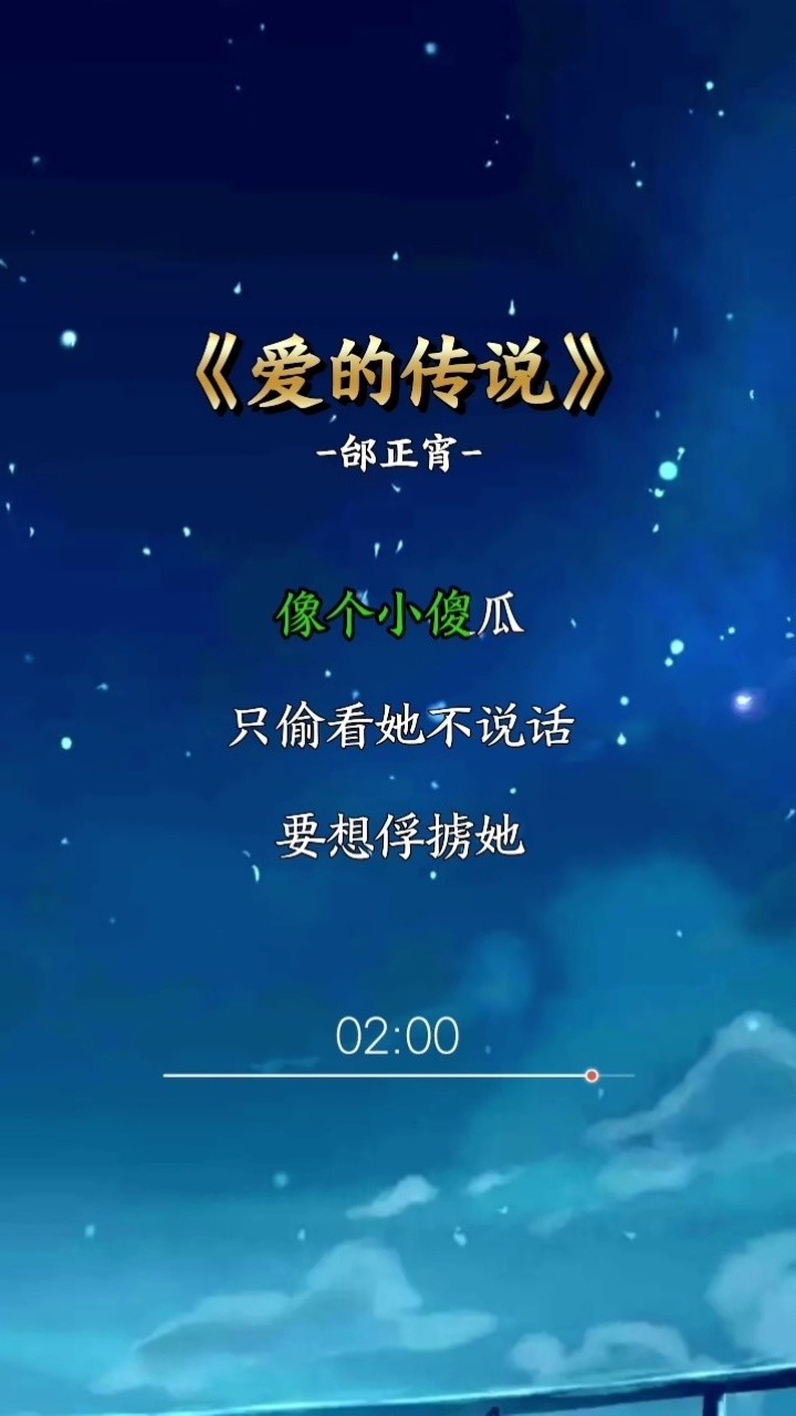 经典怀旧歌曲#邰正宵#爱的传说 最后的童声合唱太好听了