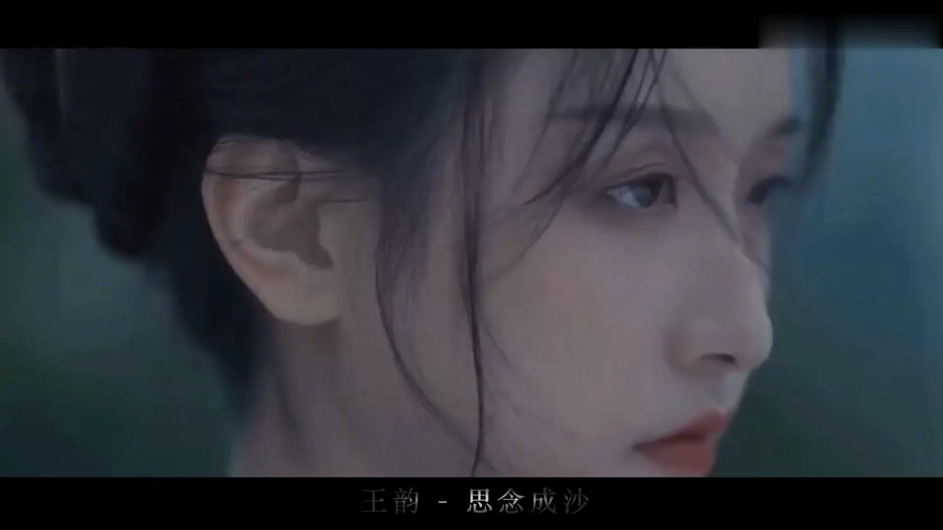  - 《思念成沙》王韵