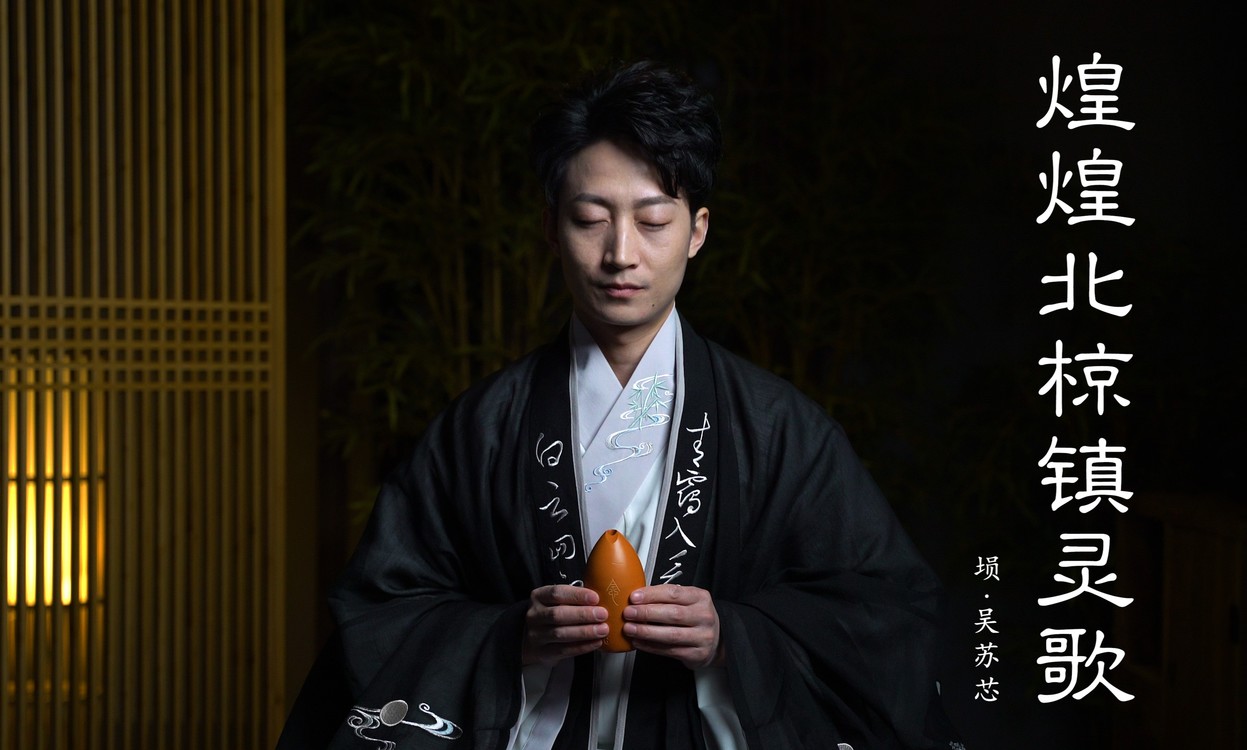  - 《煌煌北椋镇灵歌》厚重的陶土声尽显《雪中悍刀行》中的侠肝义胆