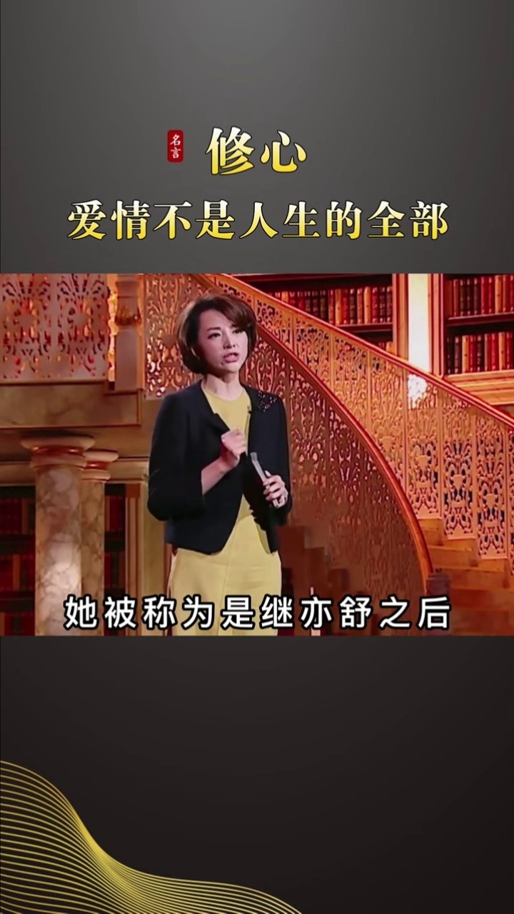 董卿 #张小娴 #关于爱情 #理性 #独立 #自信