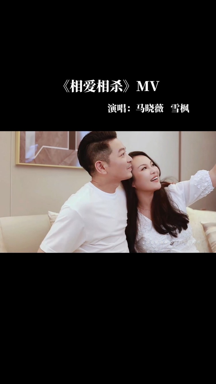 - 一曲如泣如诉的爱情故事《相爱相杀》