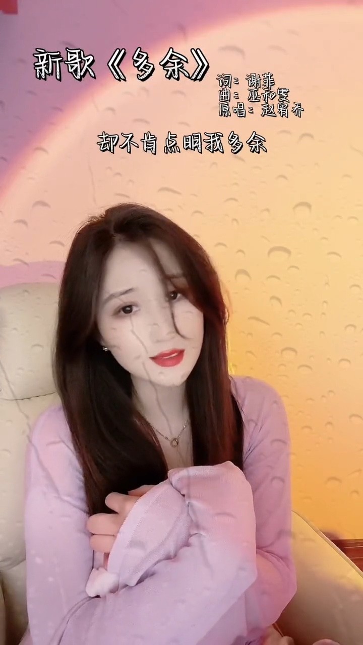  - 赵宥乔《多余》