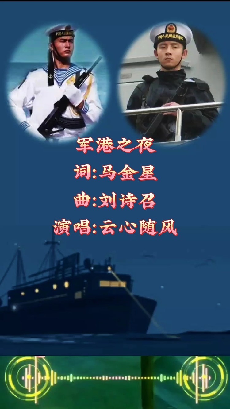 歌曲军港之夜(歌曲军港之夜原唱苏小明)