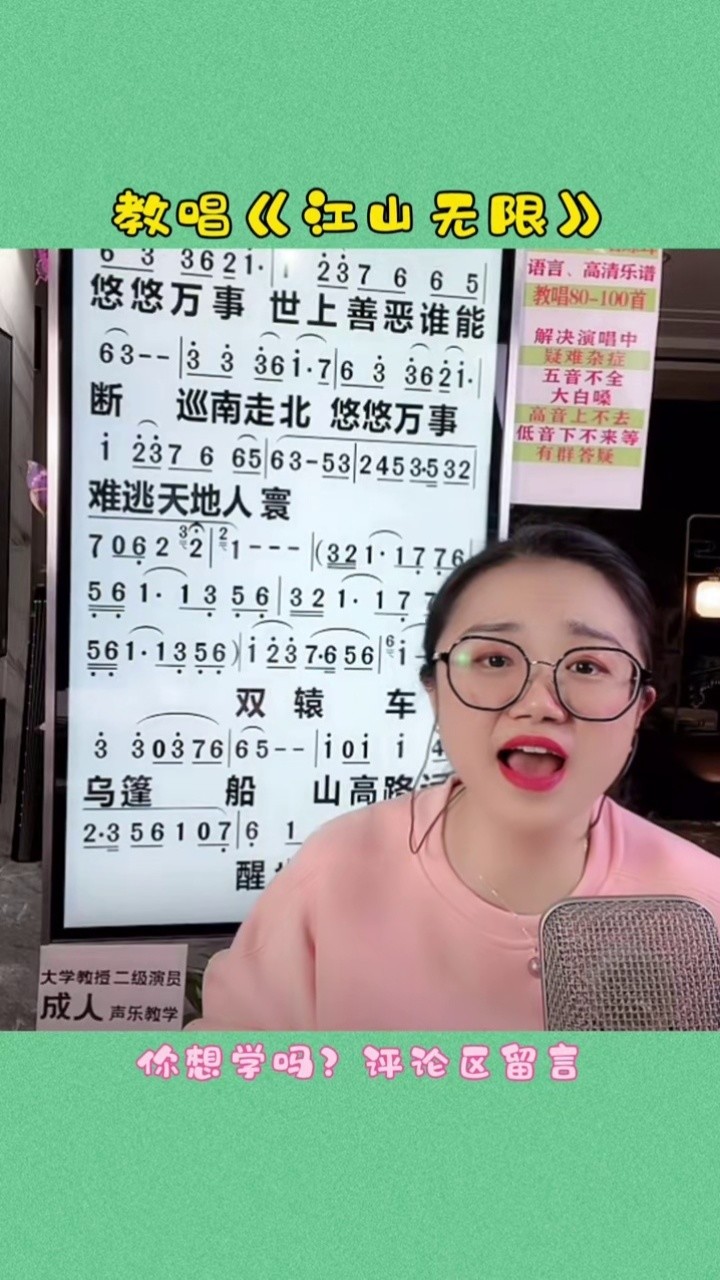 教你唱《江山无限》#声乐教学 #教唱歌 #发声技巧 #江山无限