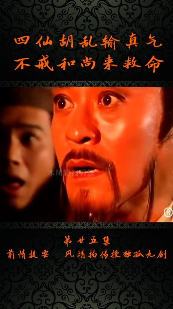 笑傲江湖岳不群准备练辟邪剑谱吕颂贤我的观影报告