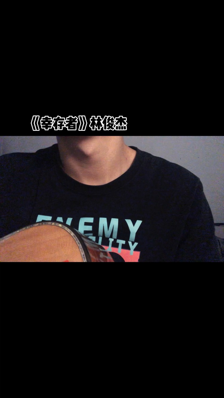  - 幸存者