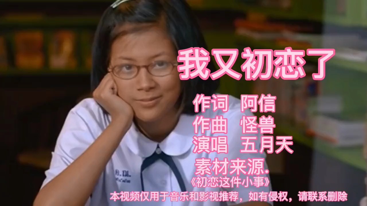 我又初恋了cover