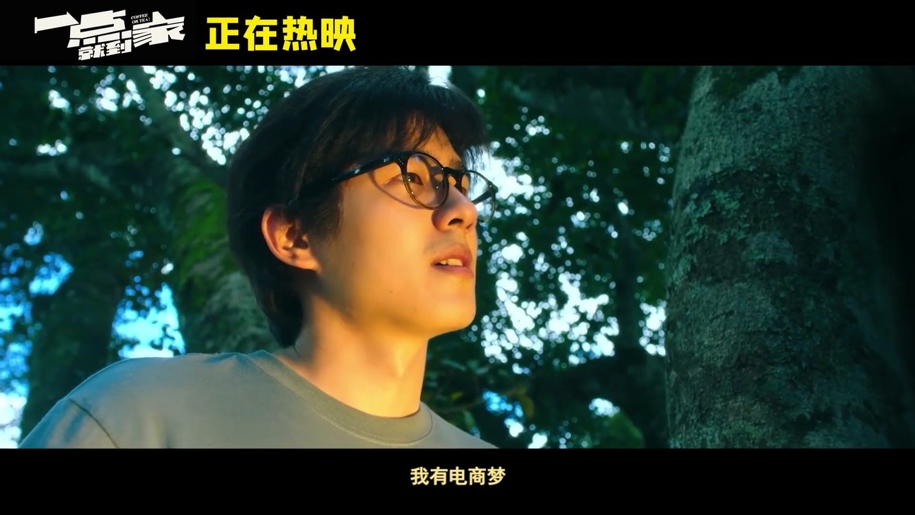 《一点就到家》相关采访视频