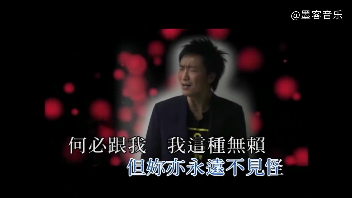 【重制】郑中基经典歌曲 - 《无赖》mv