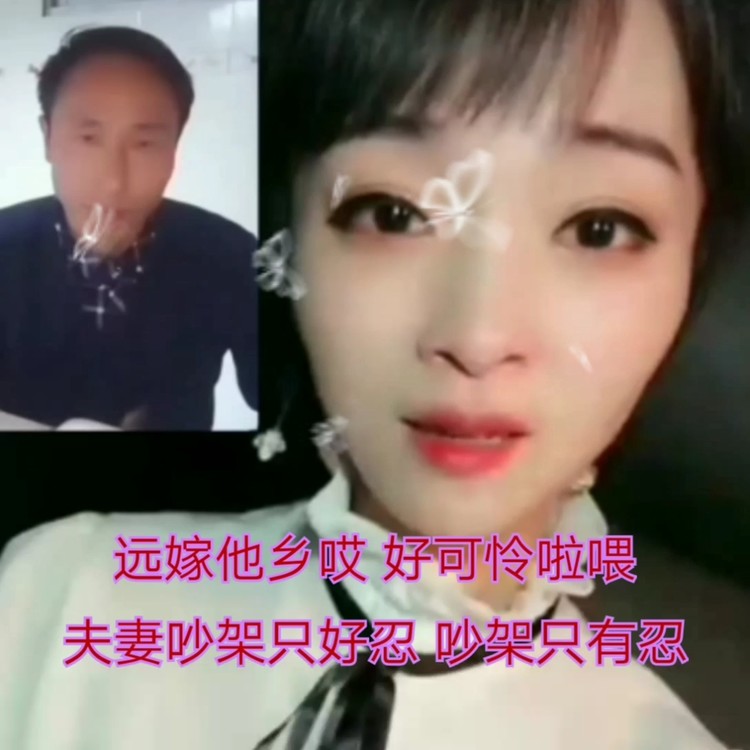  - 远嫁他乡不如意