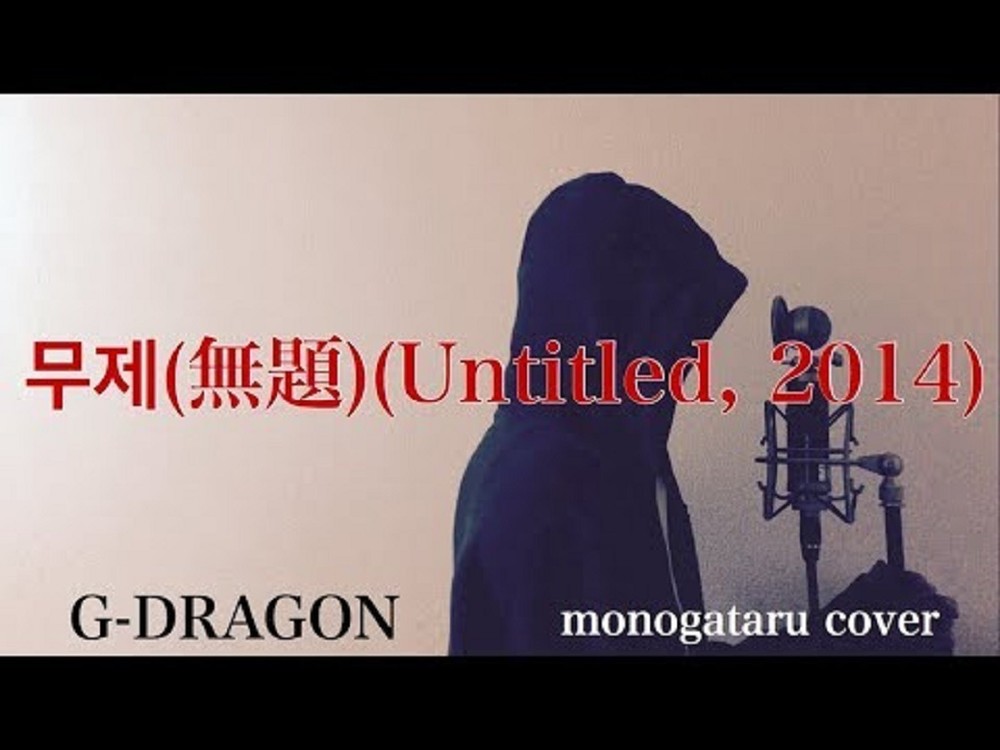 - 무제 (無題) (Untitled, 2014) - G-DRAGON