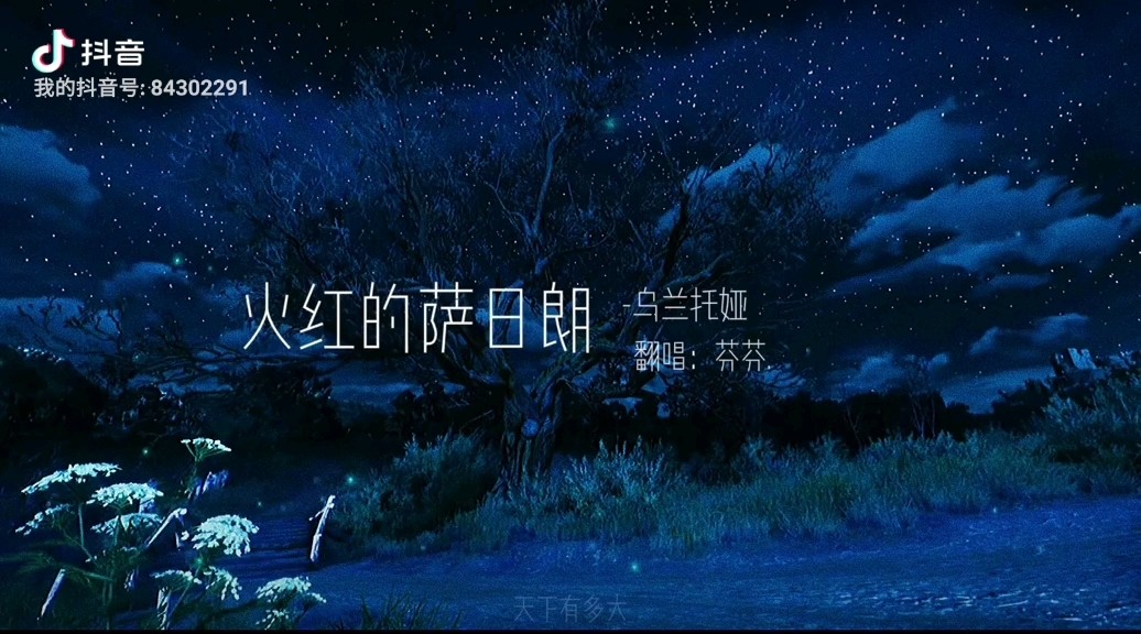  - 火红的萨日朗