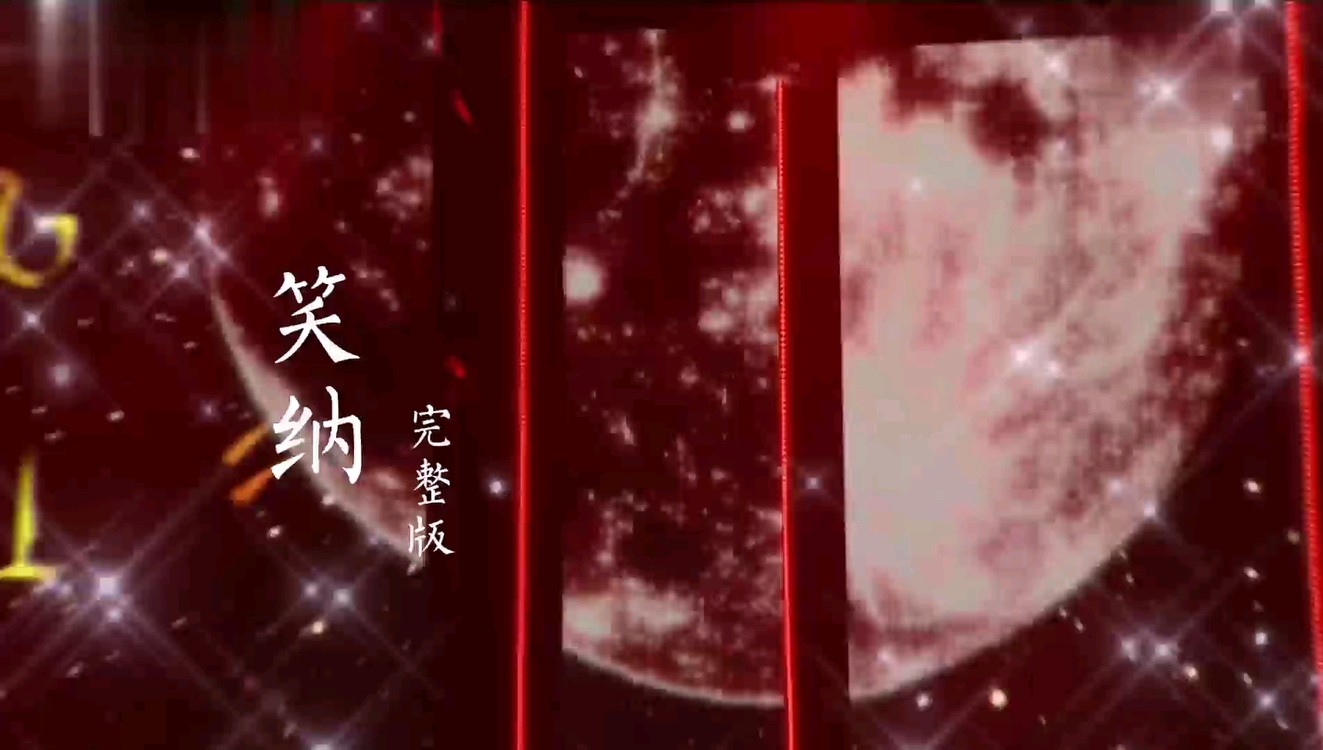 - 又一首神曲火了,《笑纳》DJ完整版来了,太好听了,根本停不下
