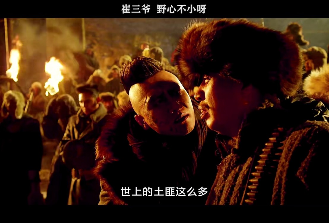 崔三爷,野心不小呀#智取威虎山