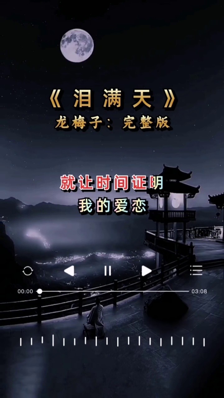 有一种思念叫望穿秋水,有一种爱情叫死心塌地…#情感 #音乐  #泪满天