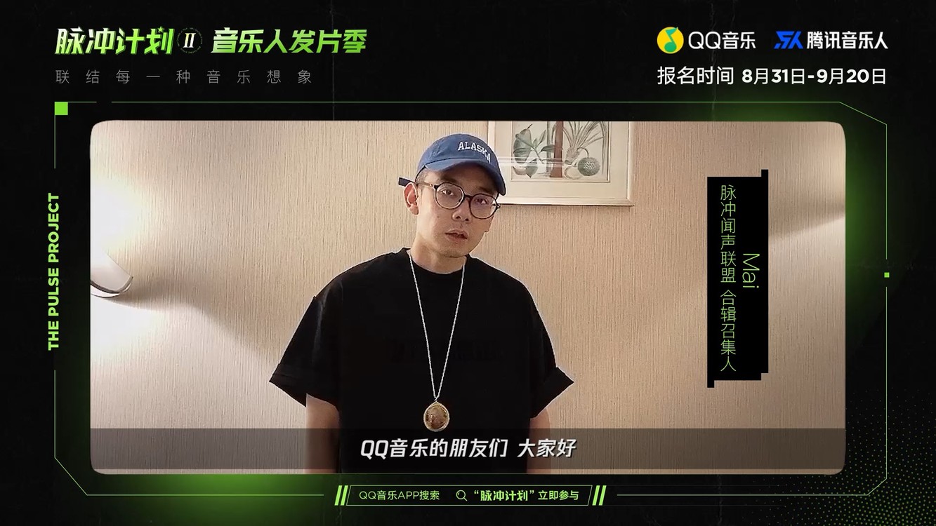  - Mai—QQ音乐 #脉冲计划#第2季