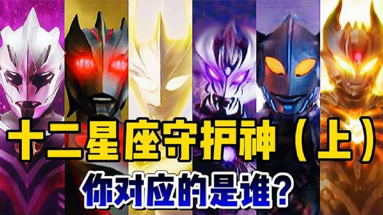 盘点十二星座守护兽:你所对应是谁呢?我的居然是托雷基亚!