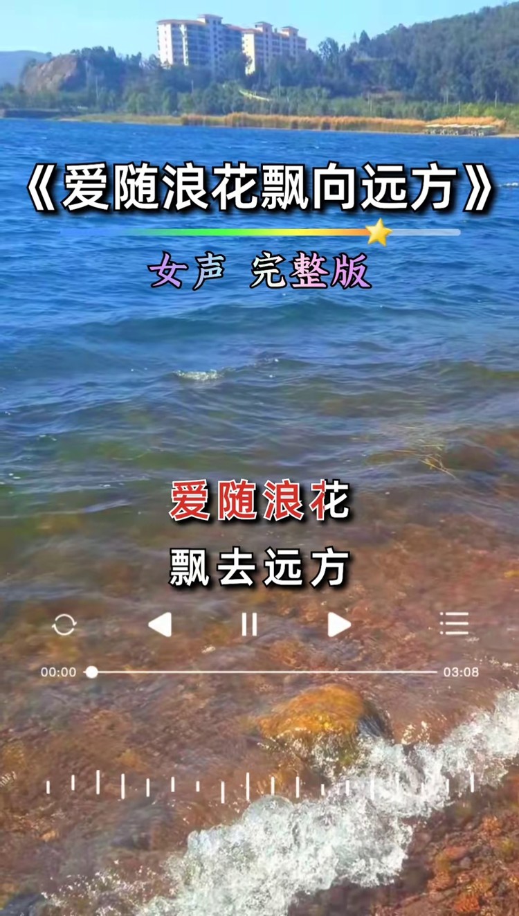 爱随浪花图片