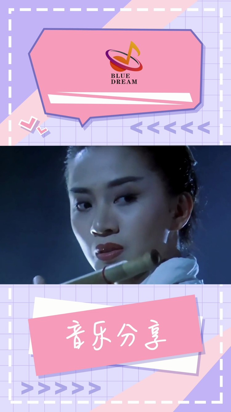 蒋雪儿《东成西就》   重置版