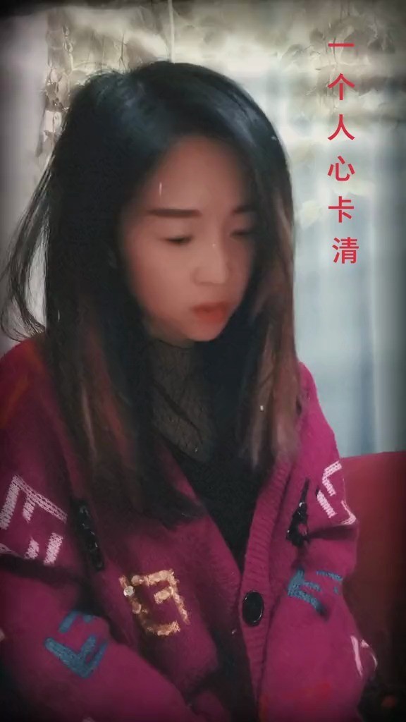  - 欧元《一个人心卡清》承蒙厚爱！只要你们喜欢听，我会继续唱！