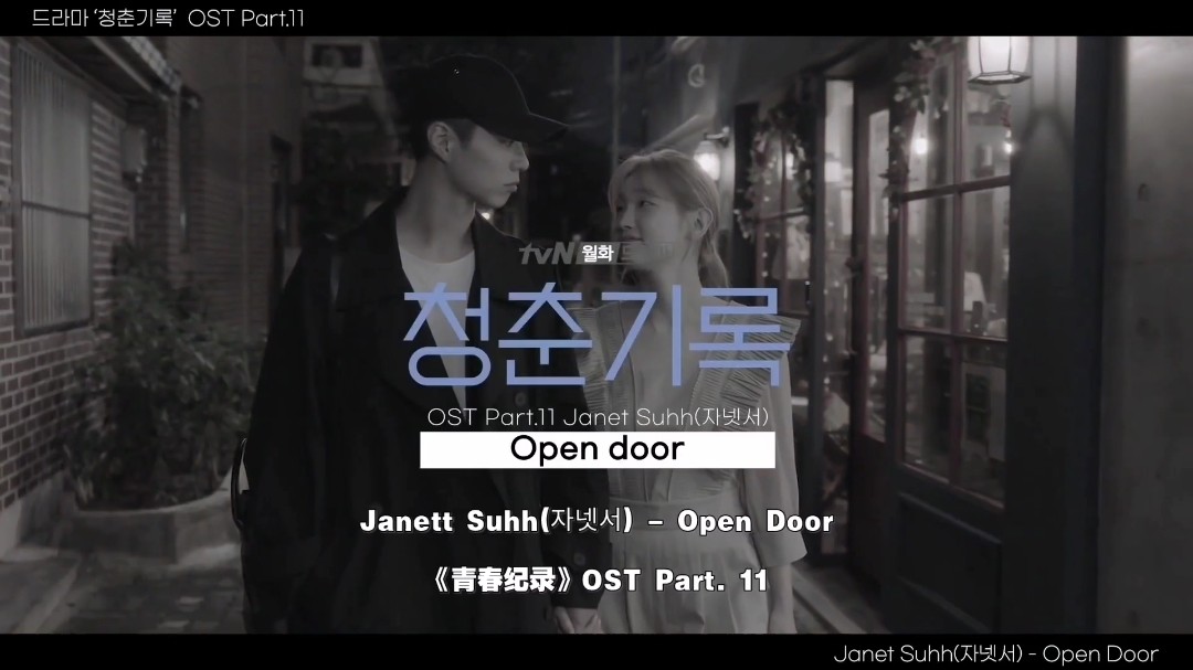  - [中字] Janet Suhh - 开门 青春记录 OST