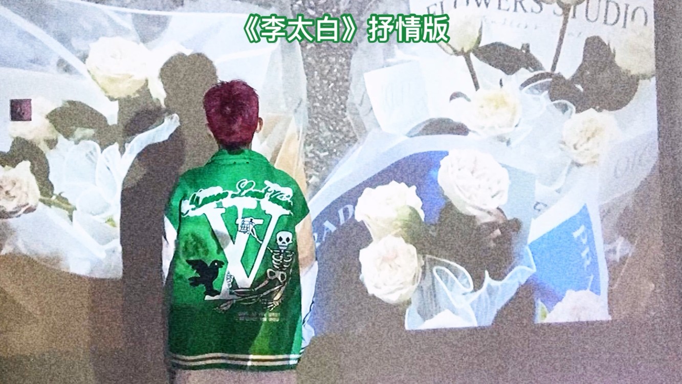  - 李太白抒情版