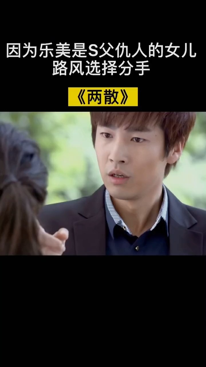 《两散》 周林枫:一拍两散