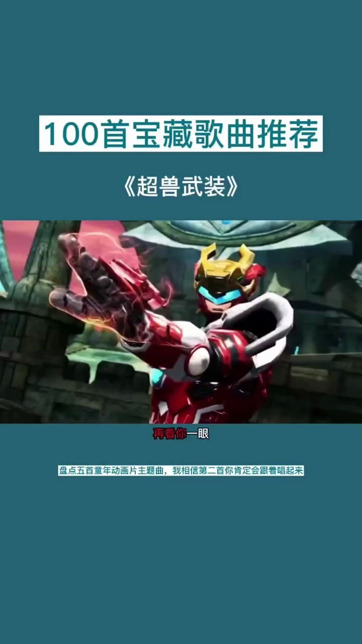  - 盘点童年动画主题曲，第三首你绝对听过！