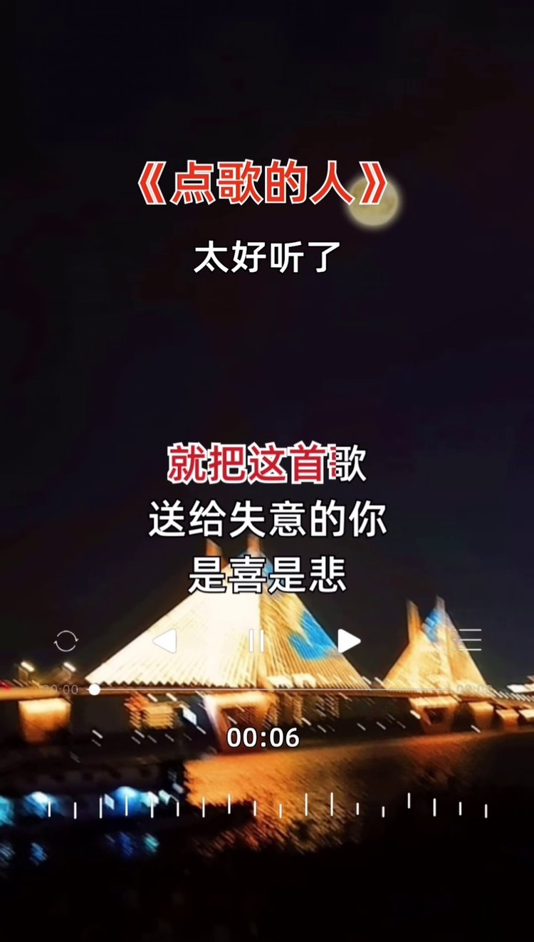 点歌的人
