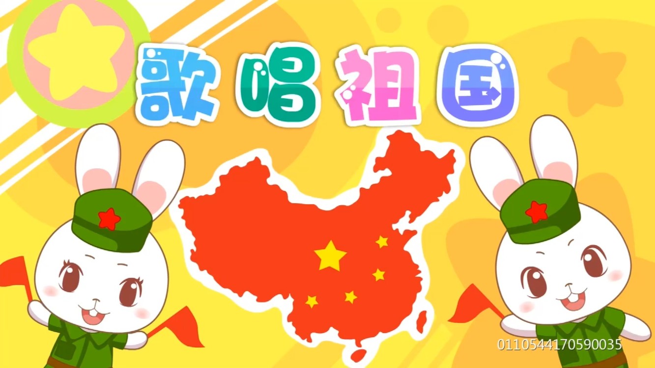 儿歌《歌唱祖国》幼教经典爱国儿歌