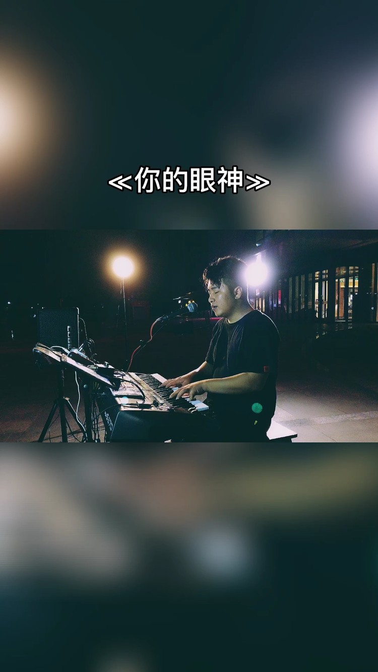  - 你的眼神