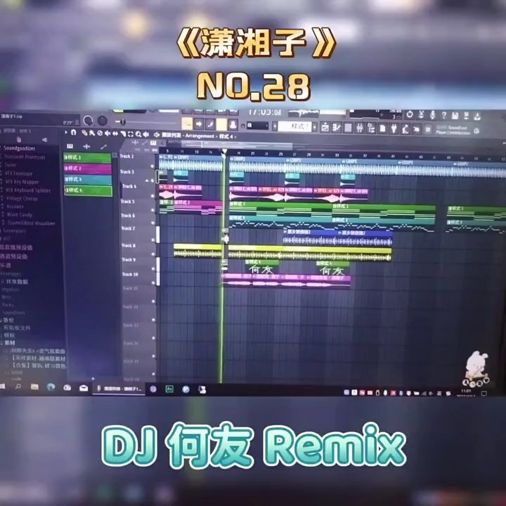 no.28-霹雳英雄 - 潇湘子 (dj何友版)