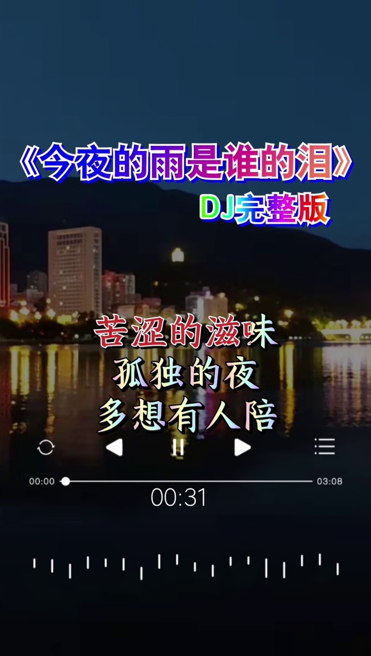 今夜的雨是谁的泪简谱图片