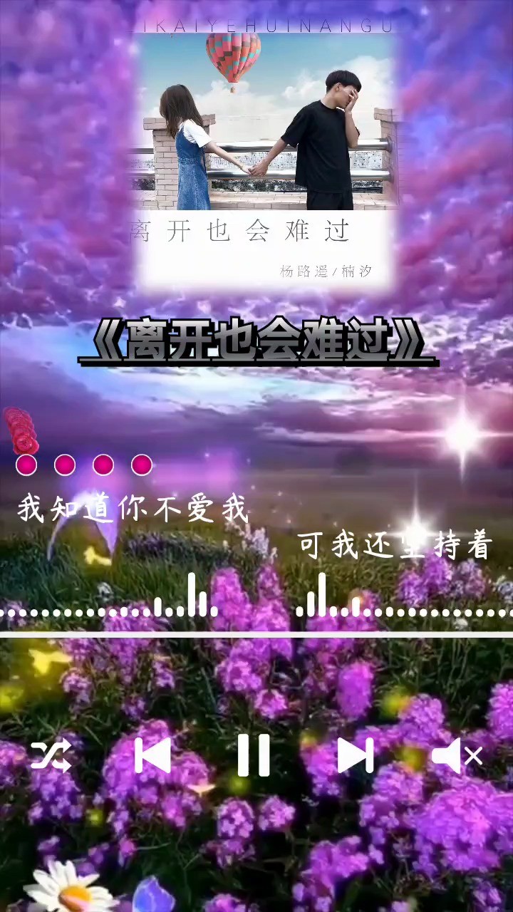  - 离开也会难过
