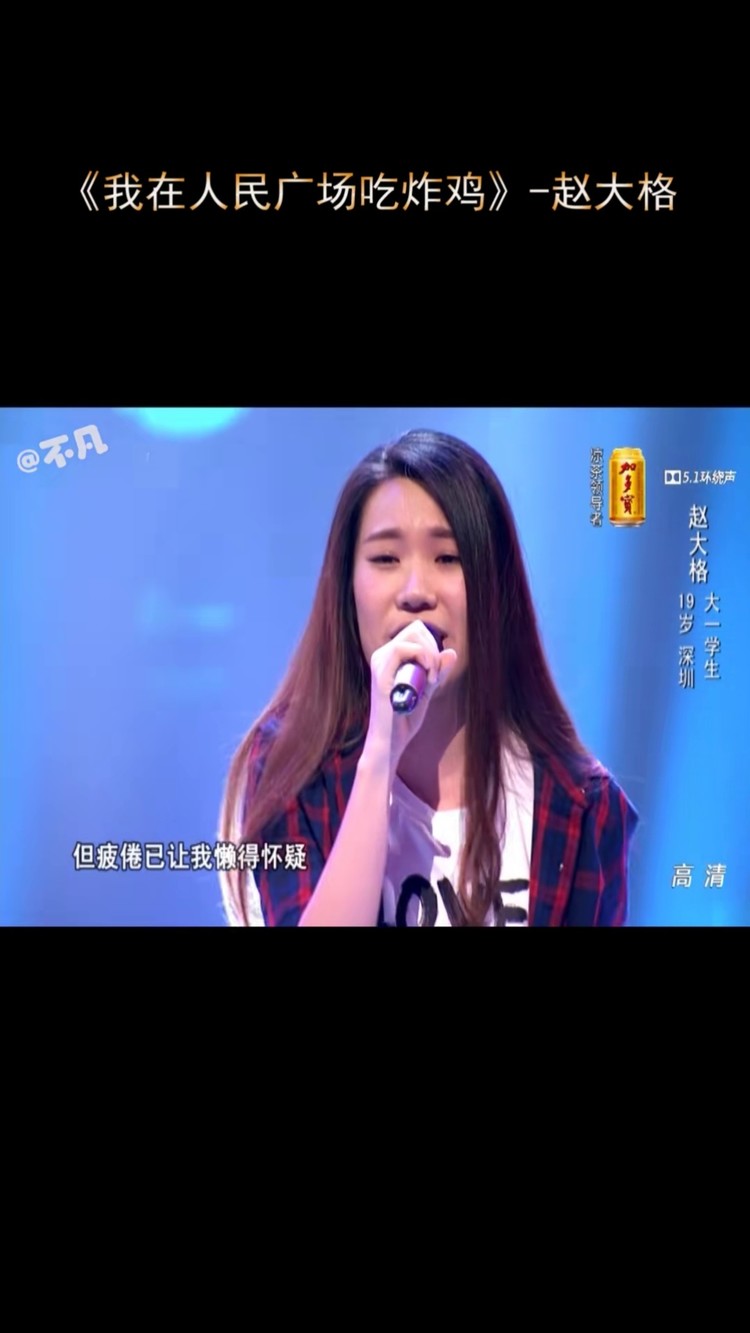 《我在人民广场吃炸鸡》赵大格#中国好声音 #音乐现场