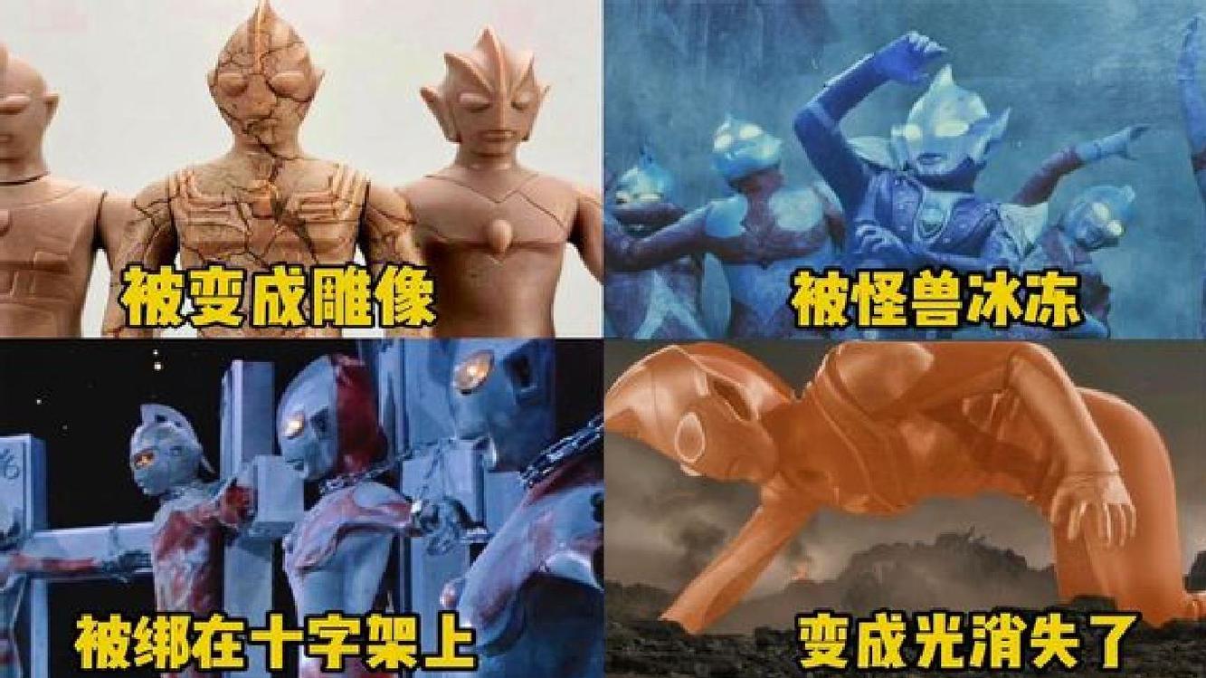 盘点奥特曼最惨的5次团灭!被冰冻,分尸,你最心疼谁呢?